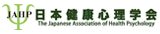健康心理学会