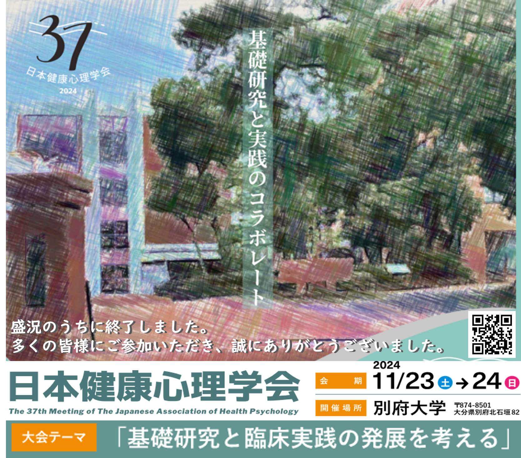 The 37th Meeting of the Japanese Association of Health Psychology